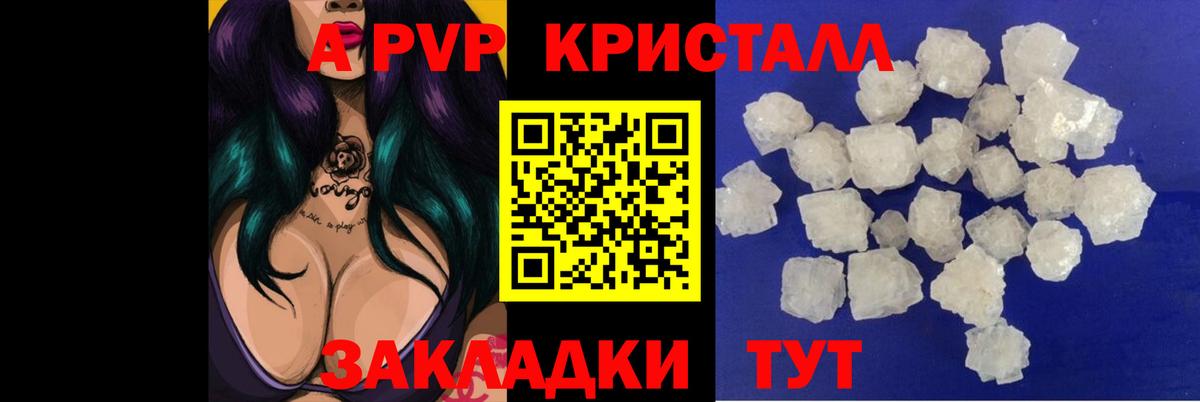 Alpha PVP СК  Вход с VPN  Alfa_PVP Crystall  Новокубанск  A PVP СК 
