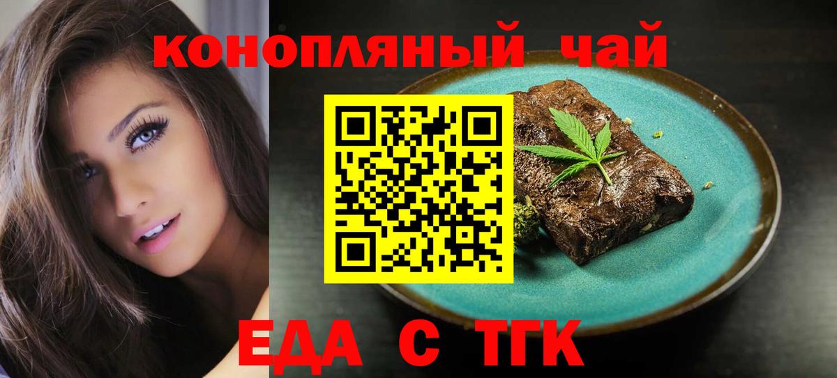 Новокубанск  Еда ТГК конопля  Вход с VPN 