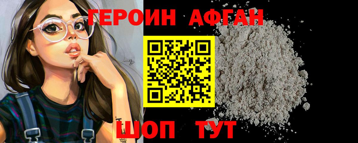 ГЕРОИН афганец Новокубанск