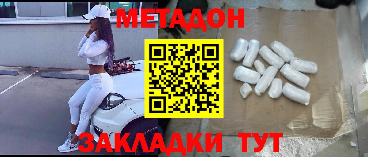 Метадон VHQ  МЕТАДОН мёд  Вход с VPN  это наркотические препараты  Новокубанск 