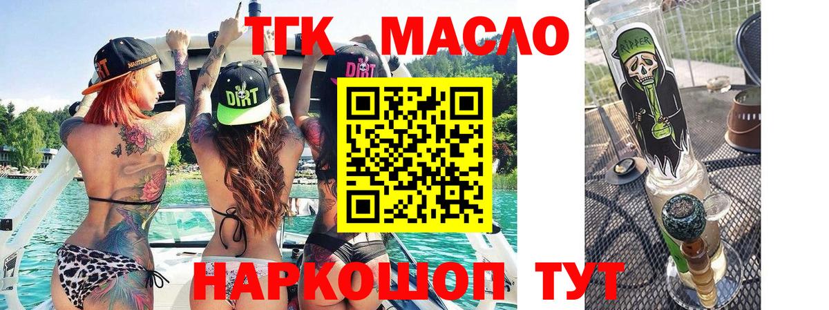 Дистиллят ТГК гашишное масло Новокубанск